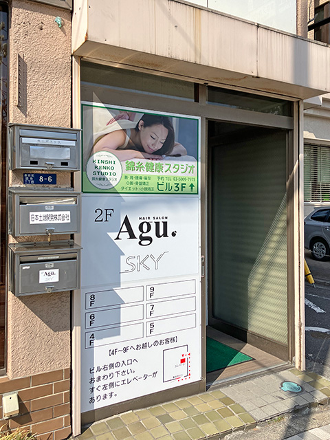 錦糸健康スタジオ | 墨田区 錦糸町・押上エリアを中心に出張治療 AHQ鍼灸マッサージサロン